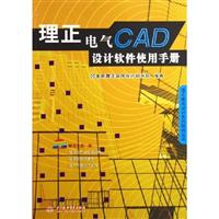 理正电气CAD设计软件使用手册