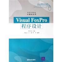 Visual FoxPro程序设计