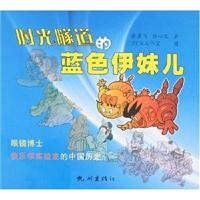 时光隧道的蓝色伊妹儿
