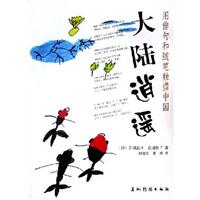 大陆逍遥：用俳句和随笔触摸中国