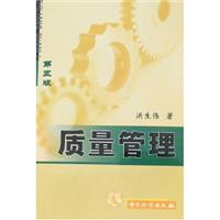 质量管理