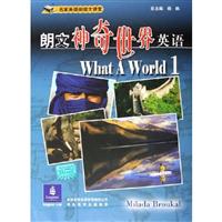 郎文神奇世界英语：1