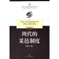 周代的采邑制度