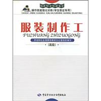 服装制作工：高级