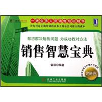 销售智慧宝典