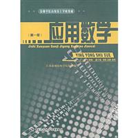 应用数学