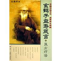 玄鹤子益寿<em>箴言</em>:<em>男女</em>老少/朱鹤亭 著/中华工商联