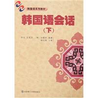 韩国语会话：下