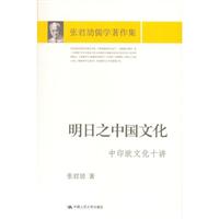 明日之中国文化