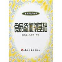 食品添加剂基础