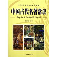 中国古代艺术常识