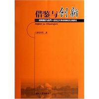 借鉴与创新-湖南高校与世界一流私立大学办学模式比较研究