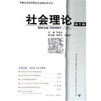 社会理论：第1辑：No. 1