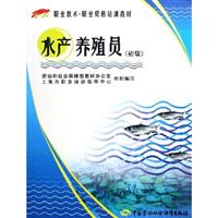 水产养殖员：初级