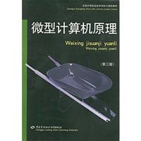微型计算机原理