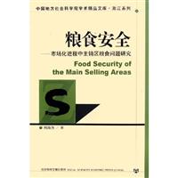 粮食安全