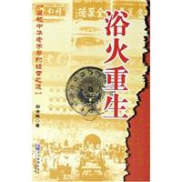 浴火重生