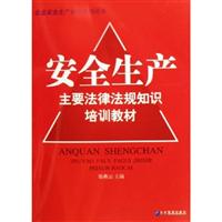 安全生产