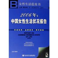 2006年中国女性生活状况报告