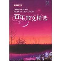 百年散文精选:书+磁带2盘(最新修订版)