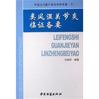 脾胃疾病诊疗与研究