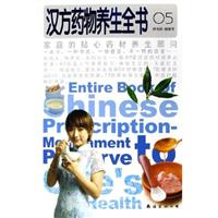 汉方食物养生全书