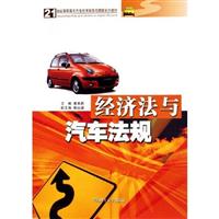 经济法与汽车法规