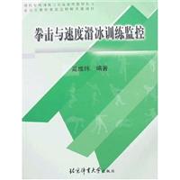 拳击与速度滑冰训练监控