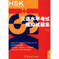 HSK����ˮƽ����ģ�����⼯(�ߵ�)