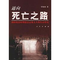 通向死亡之路