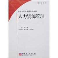 人力资源管理