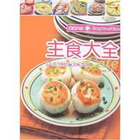 主食大全