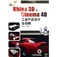 Rhino3D&Cinema4D工业产品设计全攻略含