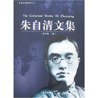 朱自清文集-中学生枕边书[X]