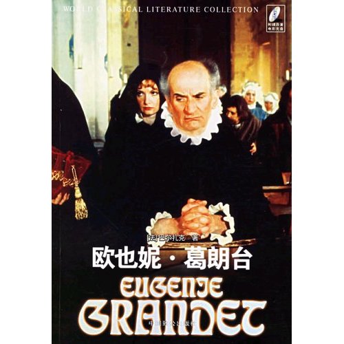 欧也妮葛朗台