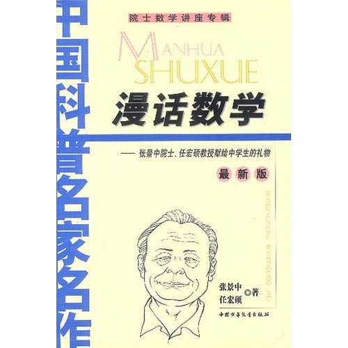 漫话数学-(最新版)