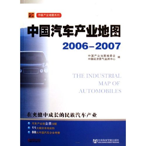 2006-2007-中国汽车产业地图-(含光盘)