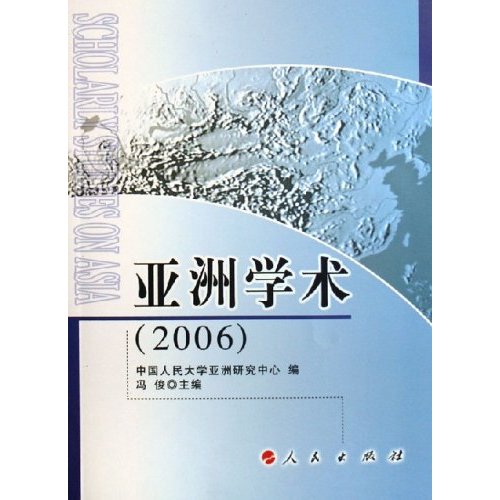 2006-亚洲学术