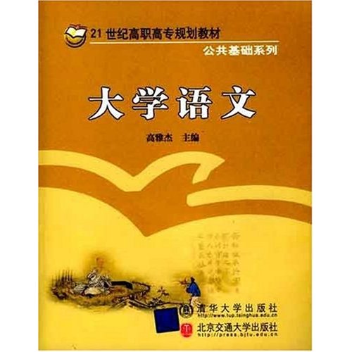 大学语文