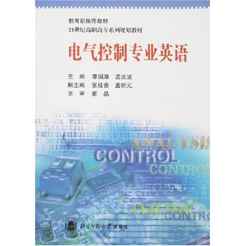 电气控制专业英语