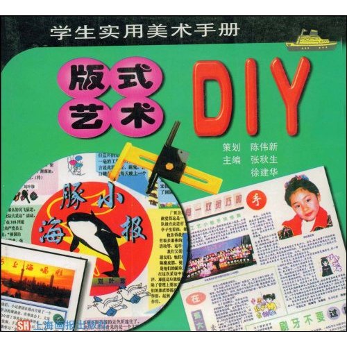 版式艺术DIY