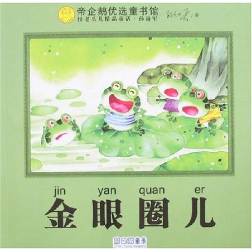 金眼圈儿