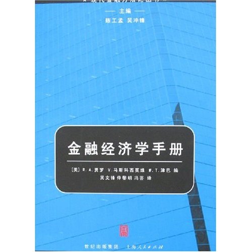 金融经济学手册