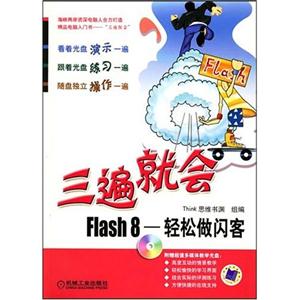 Flash 8--ͻ(1CD)