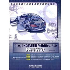 Pro/ENGINEER Wildfire 3.0ģ-()