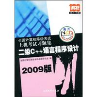 2007-二级C++语言程序设计-全国计算机等级考试上机考试习题集(赠送模拟环境全新光盘)