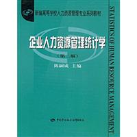 关于统计学思想在企业人力资源管理中的应用的硕士论文范文