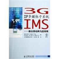 3GIP多媒体子系统IMS——融合移动网与因特网