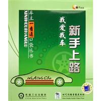 保险理赔-我爱我车(附1VCD)