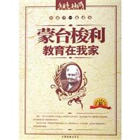 斯宾塞教育在我家(和孩子一起成长)